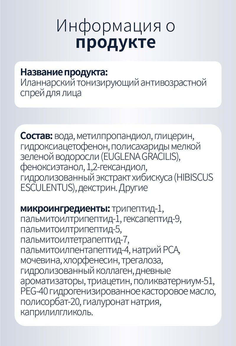 Омолаживающий пептидный спрей