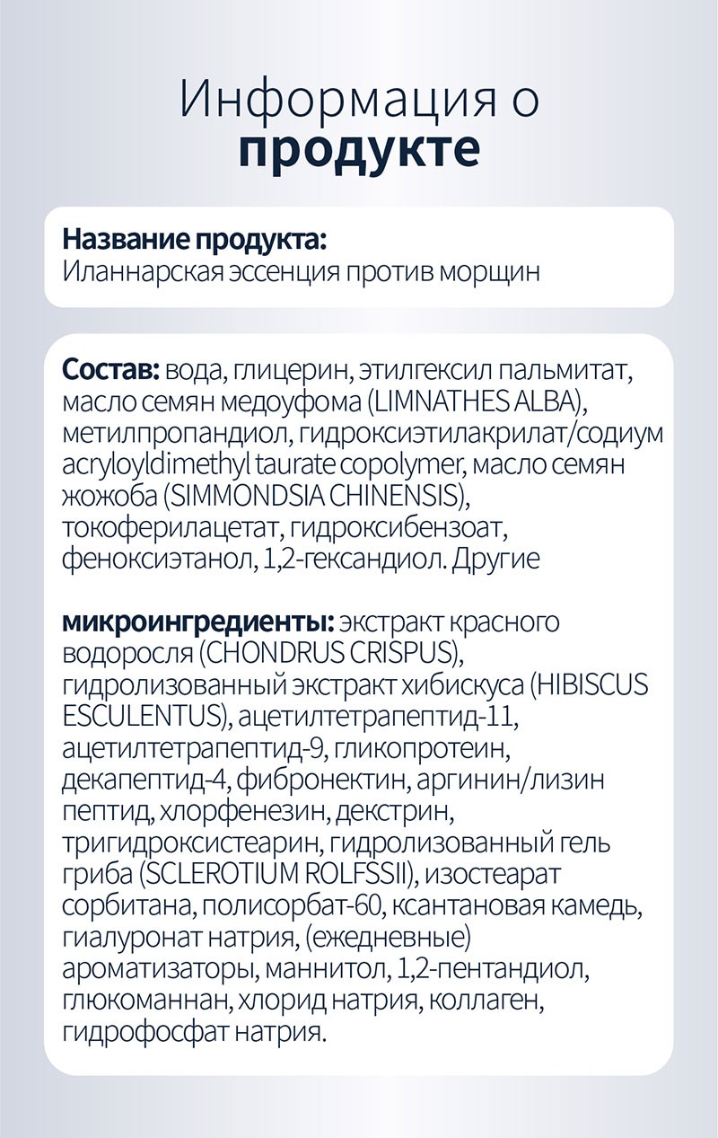 Омолаживающая пептидная эссенция ELANARA с генератором ИК
