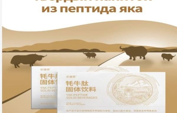 Пептидный комплекс для костей и суставов Пептидный комплекс для костей и суставов