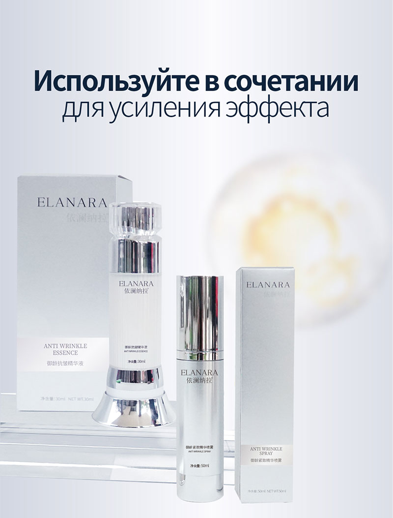 Омолаживающая пептидная эссенция ELANARA с генератором ИК
