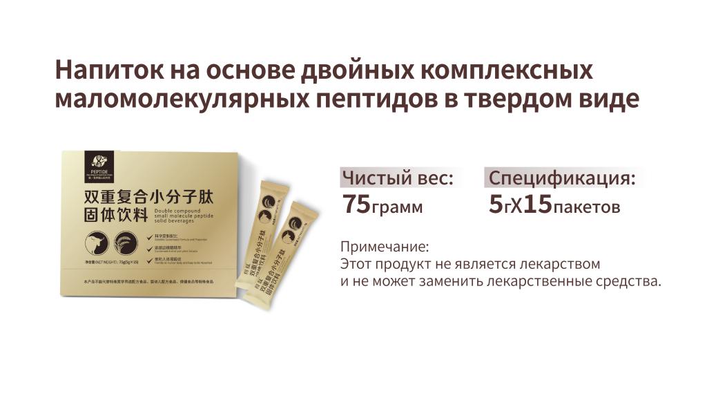 Двойная пептидная формула для ЖКТ