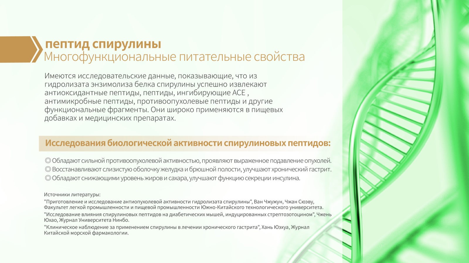 Пятипептидная формула БАЙЧЖЭНЬЦАО — Снежный лотос