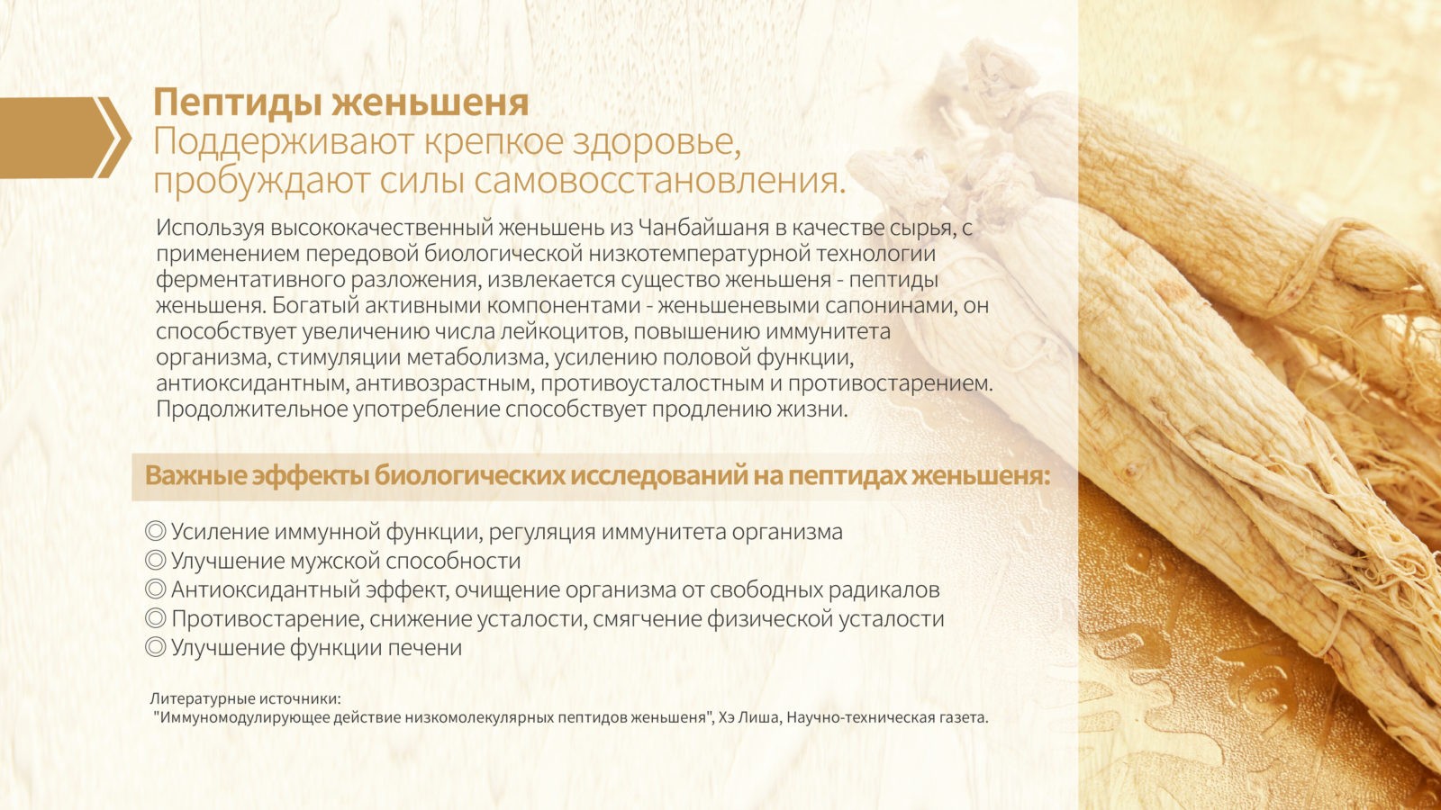 Как остановить старение организма - пептиды женьшеня