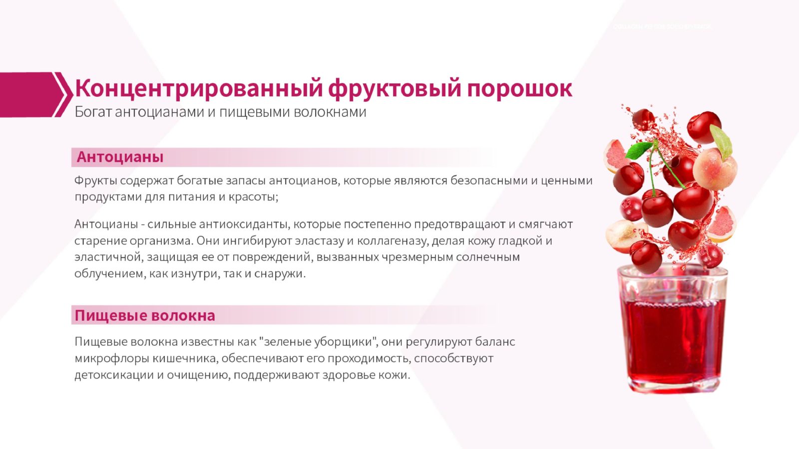 концентрированный фруктовый порошок